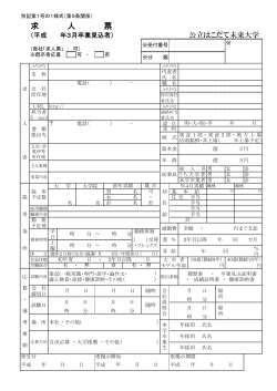 本学様式求人票(pdf版 15KB)
