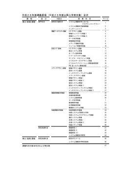 シラバス（講義要項）