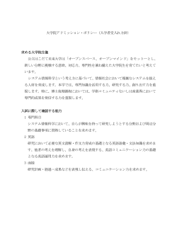 アドミッションポリシー