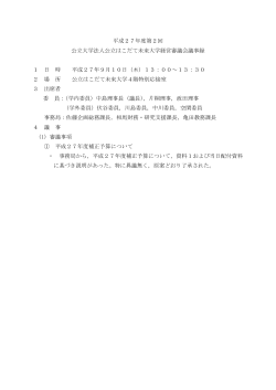 平成27年度第2回(H27.9.10)