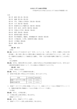 公立はこだて未来大学学則