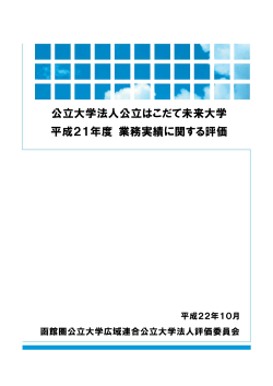 評価