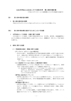 第2期中期計画