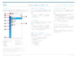 Cisco Jabber for Mac 11.5 クイック スタート ガイド