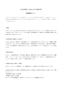知的財産ポリシー