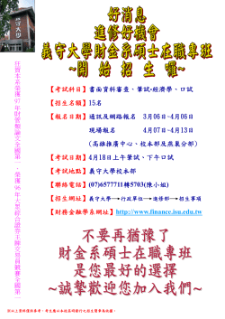 財金碩專班招生DM