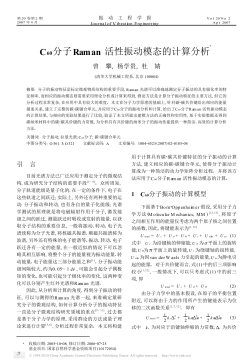 Computational investingation for Raman vibration modes of C 60 molecule.