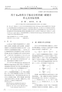 A C-C bonding element and coordinate transformation for vibrational analysis of C 60 nano-molecule,