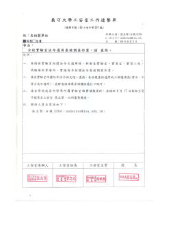 99年 危害鑑別與風險評估及 法規查核工作連繫單