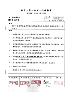 104年危害鑑別與風險評估 及 法規查核 工作聯繫單