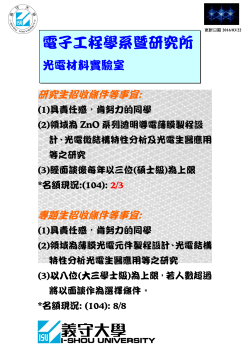 研究生及專題生招收條件