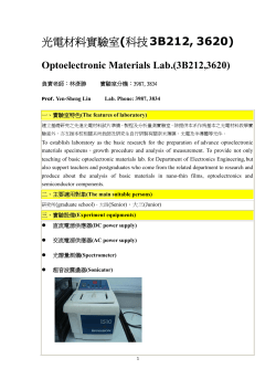 實驗室設備簡介
