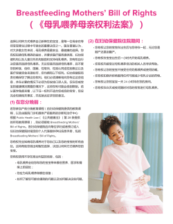 哺乳母親 權利法案