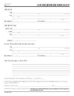 Korean (DOH-2865, Rev. 7/14)