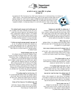  אשלגן יודי (KI) ומקרי חירום רדיולוגיים דף עובדות