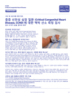 CCHD란 무엇인가요?