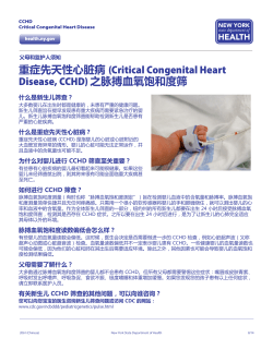 重症先天性心脏病 (Critical Congenital Heart Disease, CCHD) 之脉搏血氧饱和度筛