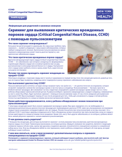 Pulse Oximetry Screening for Critical Congenital Heart Disease (CCHD)