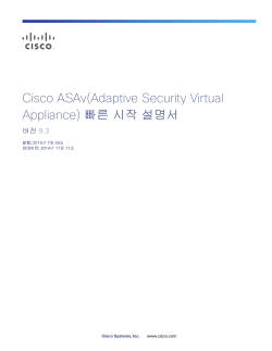 Cisco ASAv(Adaptive Security Virtual Appliance) 빠른 시작 설명서 버전 9.3