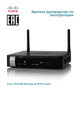 Cisco RV215W Wireless-N VPN Firewall Quick Start Guide (Russia EAC)