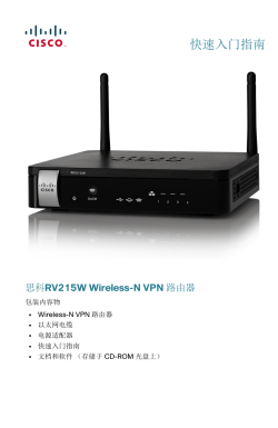Cisco RV215W Wireless-N VPN Firewall Quick Start Guide (Chinese)