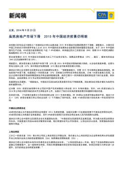 China's economic outlook - simplified Chinese