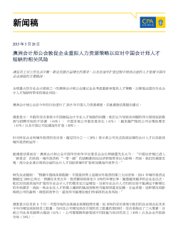 China Human Capital Survey