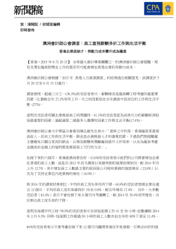 Hong Kong Human Capital Survey