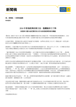 Hong Kong Economic Survey Release