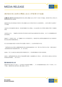 CPA Australia Signs Cooperation Agreement with Taiwan s National Cheng Kung University
