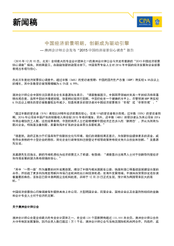 Press release: China's Economic Survey 2016