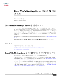 Cisco WebEx Meetings Server &euml;&brvbar;&acute;&euml;&brvbar;&not;&igrave;&brvbar;&circ; 2.6 &euml;&brvbar;&acute;&euml;&brvbar;&not;&igrave;&brvbar;&circ;&euml;&hellip;&cedil;&iacute;&Scaron;&cedil;