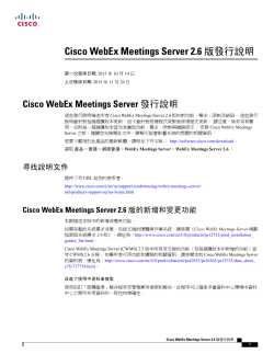 Cisco WebEx Meetings Server 2.6 &ccedil;&permil;&circ;&ccedil;&trade;&frac14;&egrave;&iexcl;&OElig;&egrave;&ordf;&ordf;&aelig;&tilde;Ž