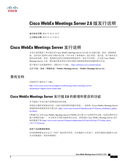 Cisco WebEx Meetings Server 2.6 &ccedil;&permil;&circ;&aring;�&lsquo;&egrave;&iexcl;&OElig;&egrave;&macr;&acute;&aelig;&tilde;Ž