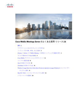 Cisco WebEx Meetings Server &atilde;�&reg;&atilde;&sbquo;&circ;&atilde;��&atilde;�&sbquo;&atilde;&sbquo;&lsaquo;&egrave;&sup3;&ordf;&aring;&bull;� &atilde;&fnof;�&atilde;&fnof;&frac14;&atilde;&sbquo;&cedil;&atilde;&fnof;&sect;&atilde;&fnof;&sup3; 2.6