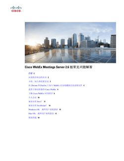 Cisco WebEx Meetings Server 2.6 &ccedil;&permil;&circ;&aring;&cedil;&cedil;&egrave;&sect;�&eacute;&mdash;&reg;&eacute;&cent;&tilde;&egrave;&sect;&pound;&ccedil;&shy;&rdquo;
