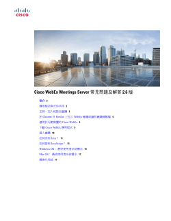 Cisco WebEx Meetings Server 2.6 &ccedil;&permil;&circ;&aring;&cedil;&cedil;&egrave;&brvbar;&lsaquo;&aring;&bull;�&eacute;&iexcl;&OElig;&aring;�&Scaron;&egrave;&sect;&pound;&ccedil;&shy;&rdquo;