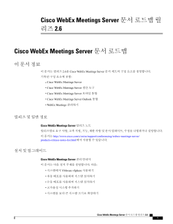 Cisco WebEx Meetings Server &euml;&not;&cedil;&igrave;&bdquo;&oelig; &euml;&iexcl;&oelig;&euml;&ldquo;&oelig;&euml;&sect;&micro; &euml;&brvbar;&acute; &euml;&brvbar;&not;&igrave;&brvbar;&circ; 2.6