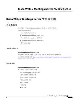Cisco WebEx Meetings Server 2.6 &ccedil;&permil;&circ;&aelig;&ndash;&Dagger;&aelig;&iexcl;&pound;&aelig;&brvbar;&sbquo;&egrave;&brvbar;�