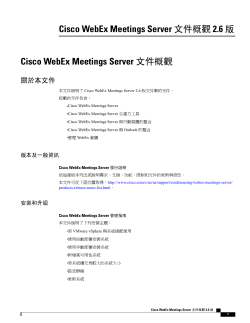 Cisco WebEx Meetings Server 2.6 &ccedil;&permil;&circ;&aelig;&ndash;&Dagger;&auml;&raquo;&para;&aelig;&brvbar;&sbquo;&egrave;&sect;&euro;