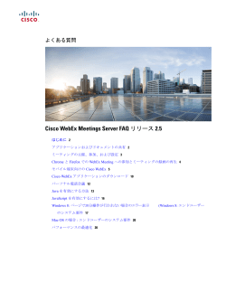 Cisco WebEx Meetings Server FAQ &atilde;&fnof;&ordf;&atilde;&fnof;&ordf;&atilde;&fnof;&frac14;&atilde;&sbquo;&sup1; 2.5