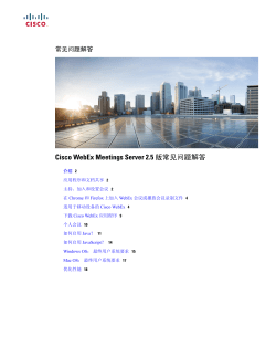 Cisco WebEx Meetings Server 2.5 &ccedil;&permil;&circ;&aring;&cedil;&cedil;&egrave;&sect;�&eacute;&mdash;&reg;&eacute;&cent;&tilde;&egrave;&sect;&pound;&ccedil;&shy;&rdquo;