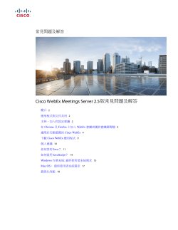 Cisco WebEx Meetings Server 2.5 &ccedil;&permil;&circ;&aring;&cedil;&cedil;&egrave;&brvbar;&lsaquo;&aring;&bull;�&eacute;&iexcl;&OElig;&aring;�&Scaron;&egrave;&sect;&pound;&ccedil;&shy;&rdquo;