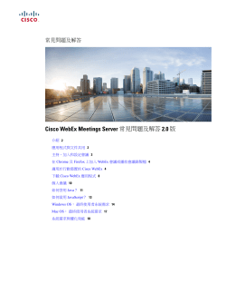 Cisco WebEx Meetings Server &aring;&cedil;&cedil;&egrave;&brvbar;&lsaquo;&aring;&bull;�&eacute;&iexcl;&OElig;&aring;�&Scaron;&egrave;&sect;&pound;&ccedil;&shy;&rdquo; 2.0 &ccedil;&permil;&circ;