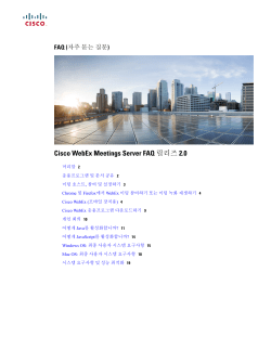 Cisco WebEx Meetings Server FAQ &euml;&brvbar;&acute;&euml;&brvbar;&not;&igrave;&brvbar;&circ; 2.0