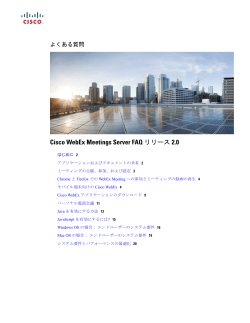 Cisco WebEx Meetings Server FAQ &atilde;&fnof;&ordf;&atilde;&fnof;&ordf;&atilde;&fnof;&frac14;&atilde;&sbquo;&sup1; 2.0