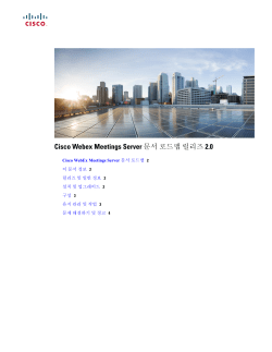 Cisco Webex Meetings Server &euml;&not;&cedil;&igrave;&bdquo;&oelig; &euml;&iexcl;&oelig;&euml;&ldquo;&oelig;&euml;&sect;&micro; &euml;&brvbar;&acute;&euml;&brvbar;&not;&igrave;&brvbar;&circ; 2.0