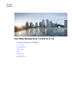 Cisco Webex Meetings Server &aelig;&ndash;&Dagger;&aelig;&iexcl;&pound;&aelig;&brvbar;&sbquo;&egrave;&brvbar;� 2.0 &aring;�&lsquo;&egrave;&iexcl;&OElig;&ccedil;&permil;&circ;