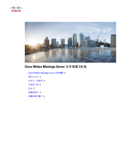 Cisco Webex Meetings Server &aelig;&ndash;&Dagger;&auml;&raquo;&para;&aelig;&brvbar;&sbquo;&egrave;&sect;&euro; 2.0 &ccedil;&permil;&circ;