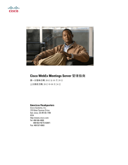 Cisco WebEx Meetings Server &ccedil;&reg;&iexcl;&ccedil;�&dagger;&aelig;&OElig;&Dagger;&aring;�&mdash;